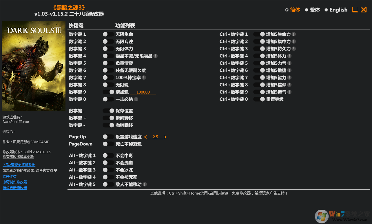 《黑暗之魂3》v1.03-v1.15 二十八項修改器[3DM]