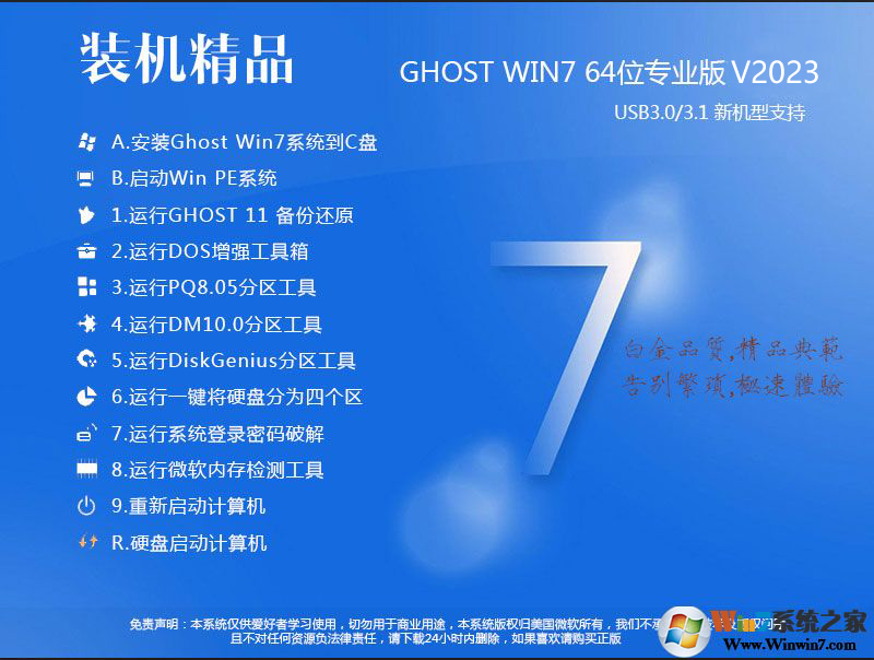 【Win7專業(yè)版】WIN7 SP1 64位專業(yè)版系統(tǒng)ISO鏡像 V2023