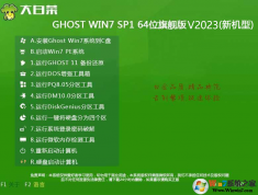 大白菜Win7系統(tǒng)2022_Win7 64位完美裝機(jī)版ISO鏡像2023