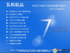 【W(wǎng)in7專業(yè)版】WIN7 SP1 64位專業(yè)版系統(tǒng)ISO鏡像 V2023