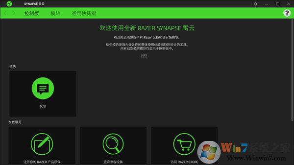 雷蛇雷云3驅(qū)動(dòng)Razer Synapse 3