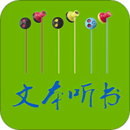 TXT文本聽書APP