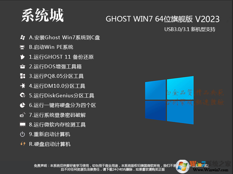 系統(tǒng)城GHOST WIN7 64位旗艦版V2023(永久激活,帶USB3.0)