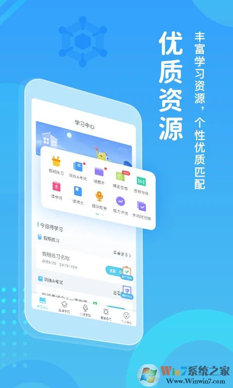 翼課學(xué)生APP