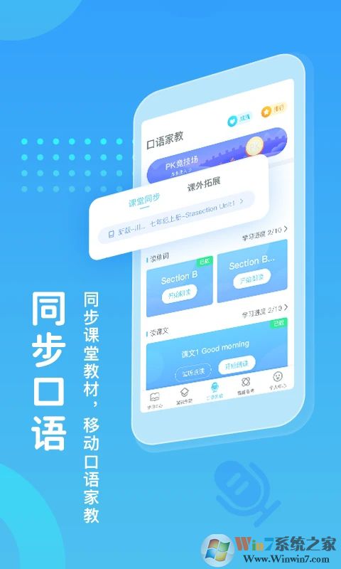 翼課學(xué)生APP