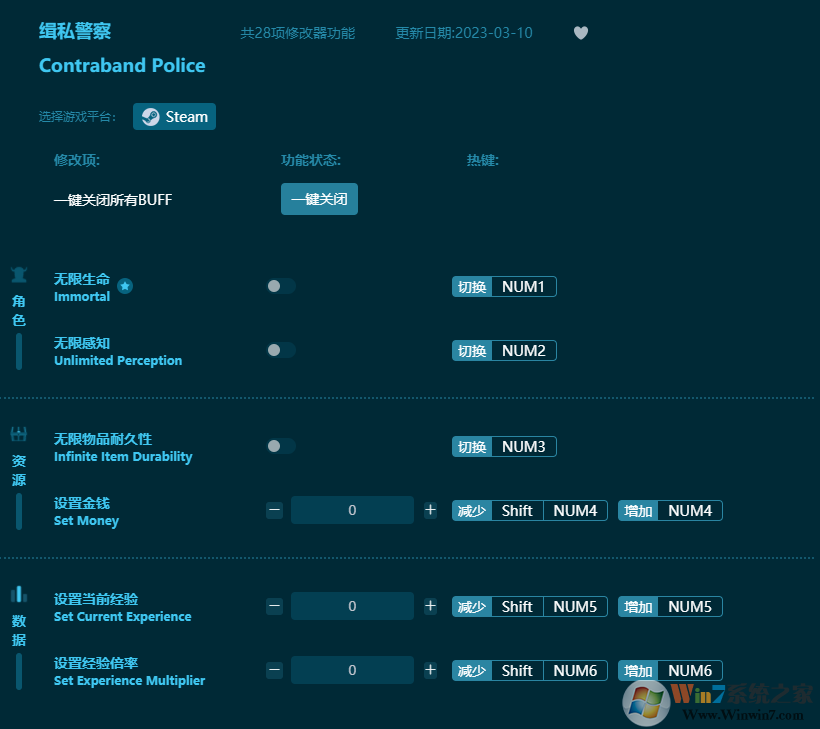 緝私警察二十八項修改器 v2023最新版