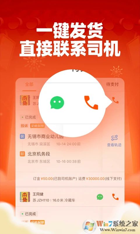 運(yùn)滿滿貨主版