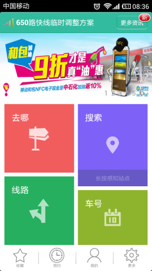 湖州掌上公交app