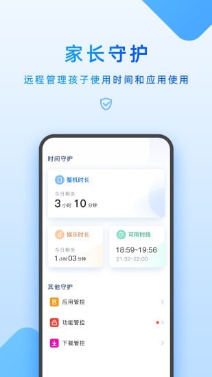 步步高家長管理app