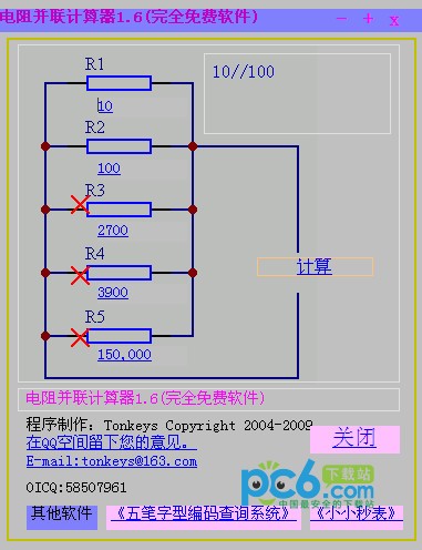 電阻并聯(lián)計算器 