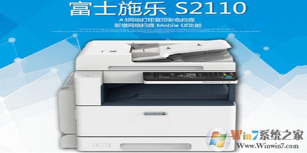 Fuji Xerox DocuCentre S2110驅動