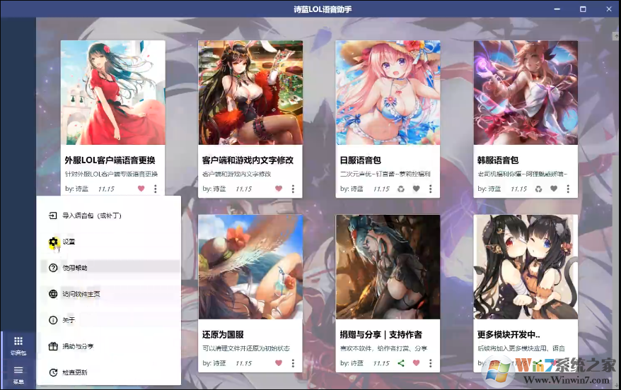 詩藍lol語音助手官方版 v3.6.1.4最新版