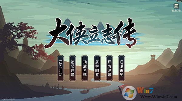 大俠立志傳破解版 v0.7.0621b33中文免安裝版