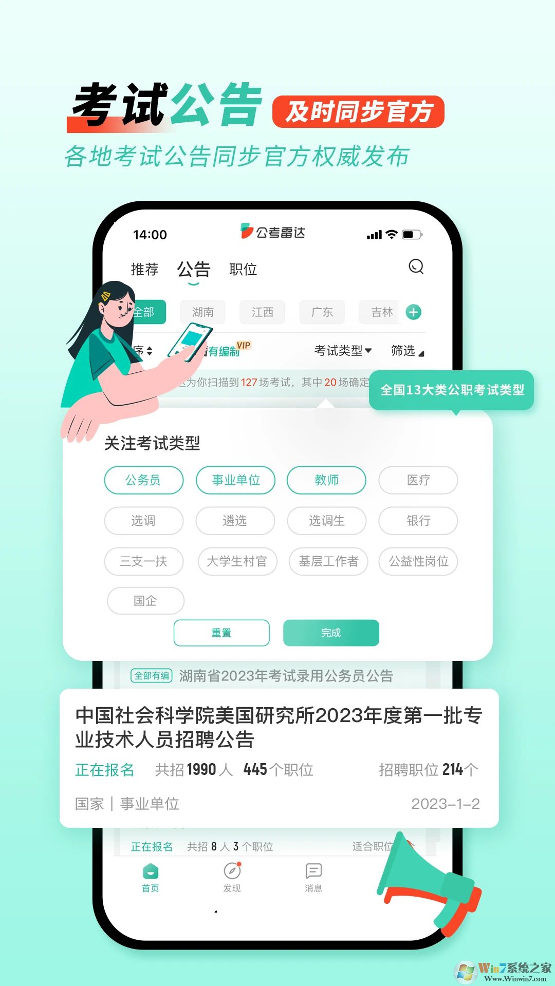 公考雷達(dá)APP