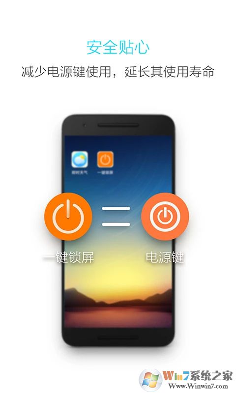 一鍵鎖屏APP下載