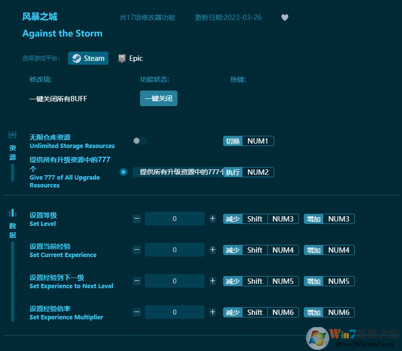 風(fēng)暴之城十七項(xiàng)修改器 v2023最新版