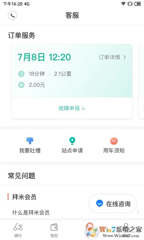 上海拜米出行APP