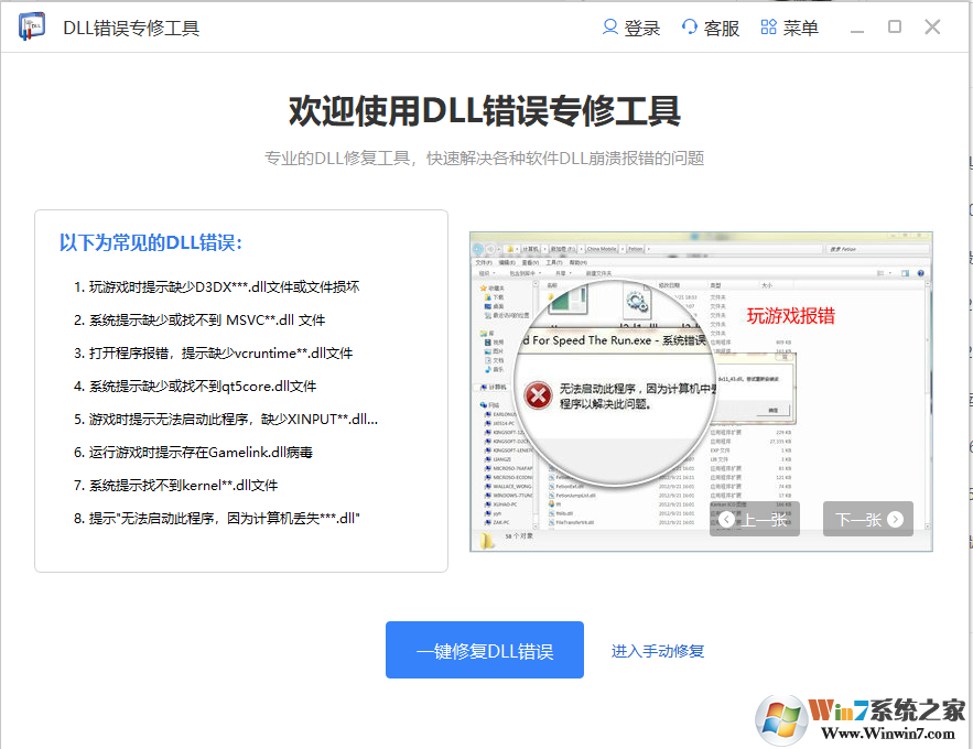 DLL之家DLL一鍵修復(fù)工具