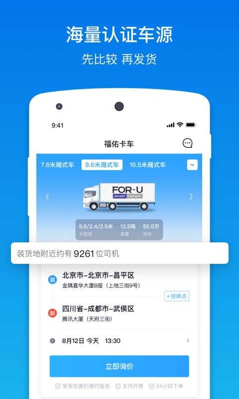 福佑卡車貨主版2023