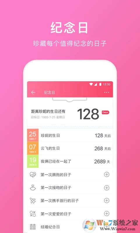 情侶空間APP