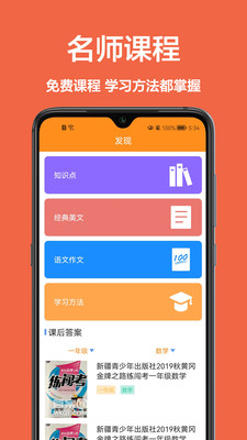 學(xué)習(xí)幫app官方版