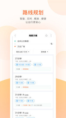 臺州出行app