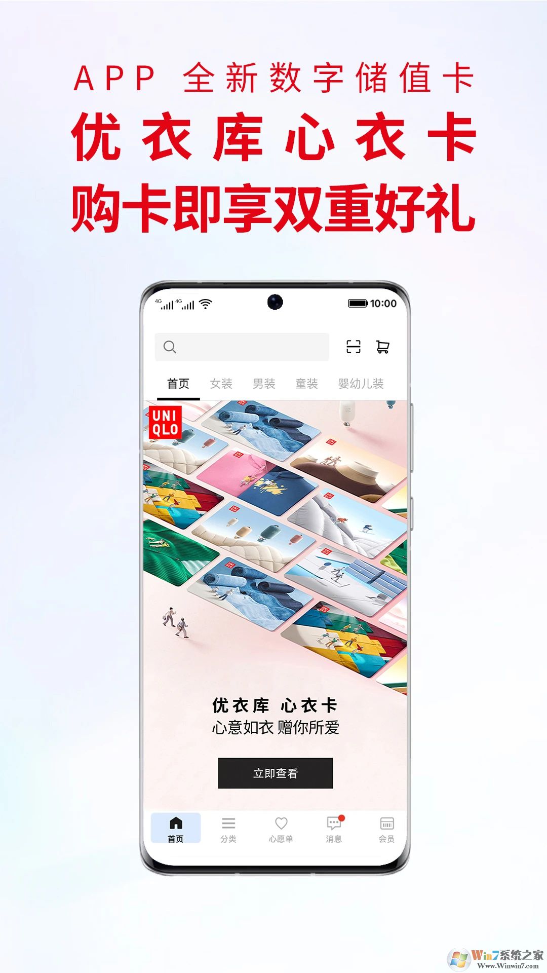 優(yōu)衣庫(kù)旗艦店APP