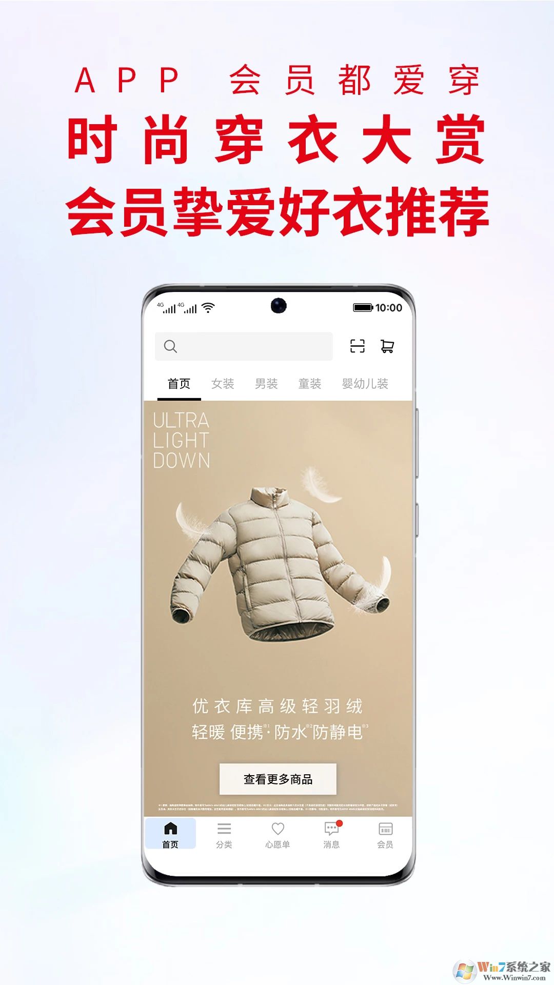 優(yōu)衣庫(kù)旗艦店APP