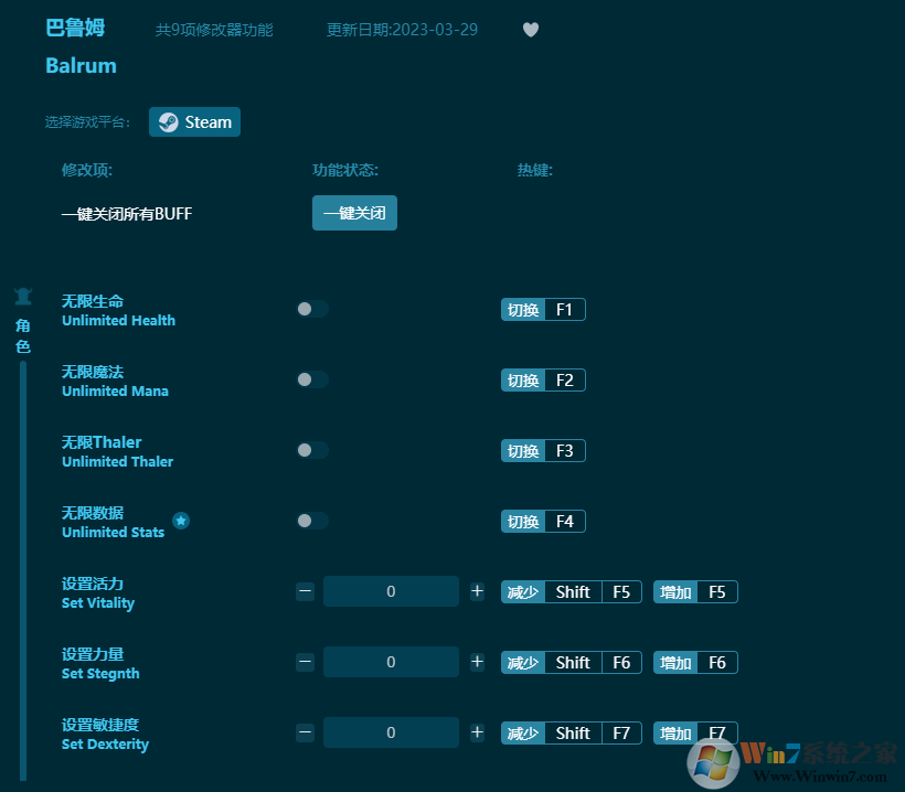 Balrum巴魯姆九項修改器 v2023最新版