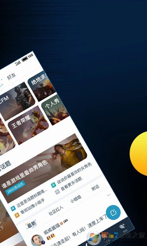 騰訊游戲助手APP最新版