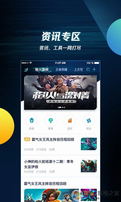 騰訊游戲助手APP最新版