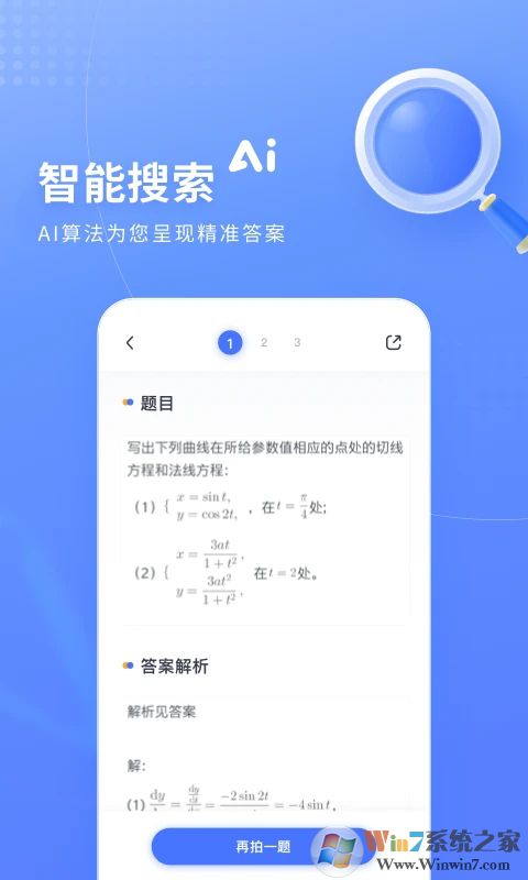 火星搜題學(xué)習(xí)平臺