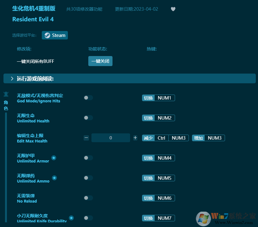 生化危機4重制版三十項修改器 v2023正式版