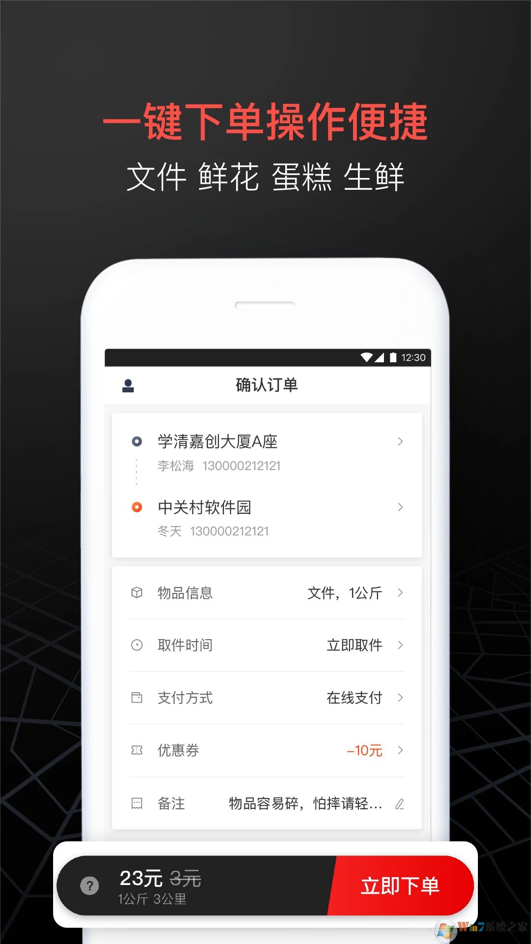 順豐同城急送APP