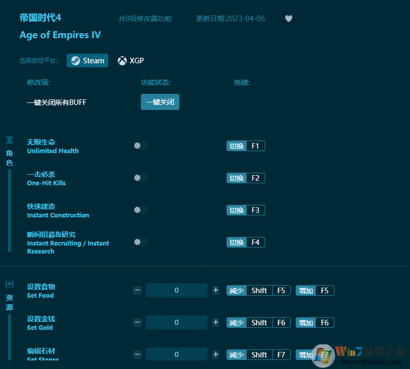 帝國時(shí)代4九項(xiàng)修改器 v2023最新版