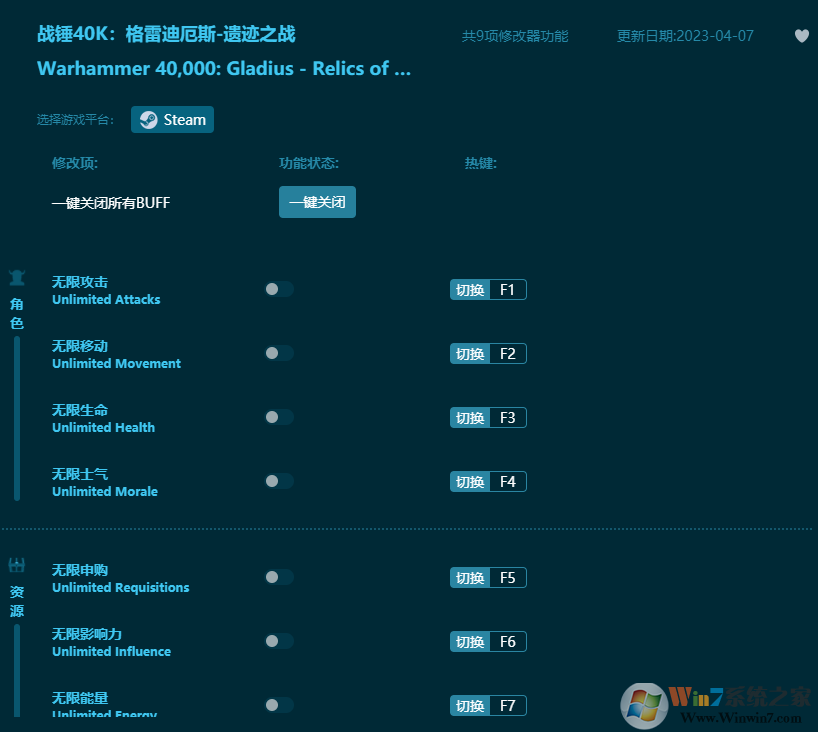 戰(zhàn)錘40K格雷迪厄斯遺跡之戰(zhàn)九項修改器 v2023最新版