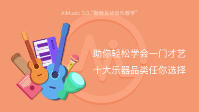 AI音樂學(xué)院最新版