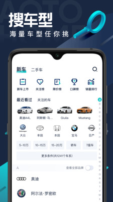 汽車之家極速版官方版