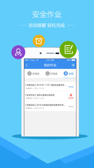 安全教育平臺(tái)app