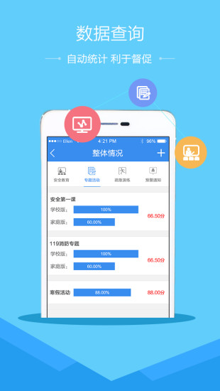 達(dá)州安全教育平臺(tái)app