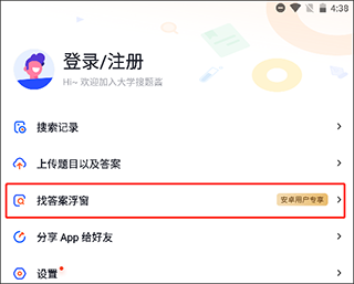 大學(xué)搜題醬如何拍照搜題