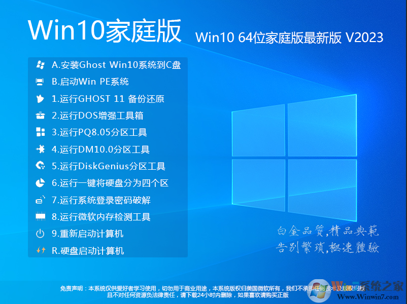 Win10家庭版下載[永久激活]Win10 64位家庭版系統(tǒng)鏡像v2023