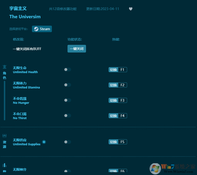 宇宙主義十二項修改器 v2023最新版