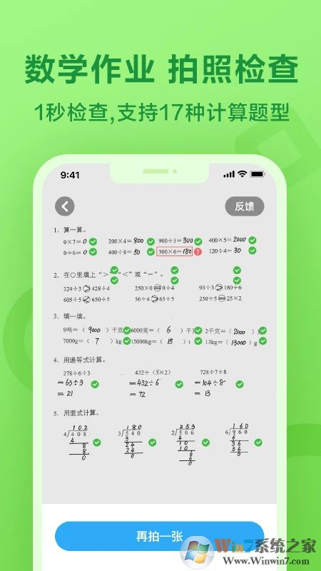 一起作業(yè)APP