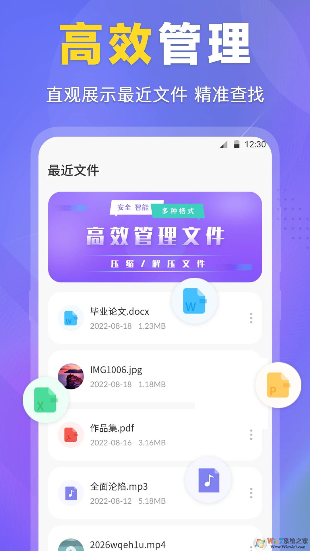 ES文件管理器APP