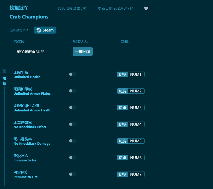 螃蟹冠軍三十項(xiàng)修改器 v2023最新版 