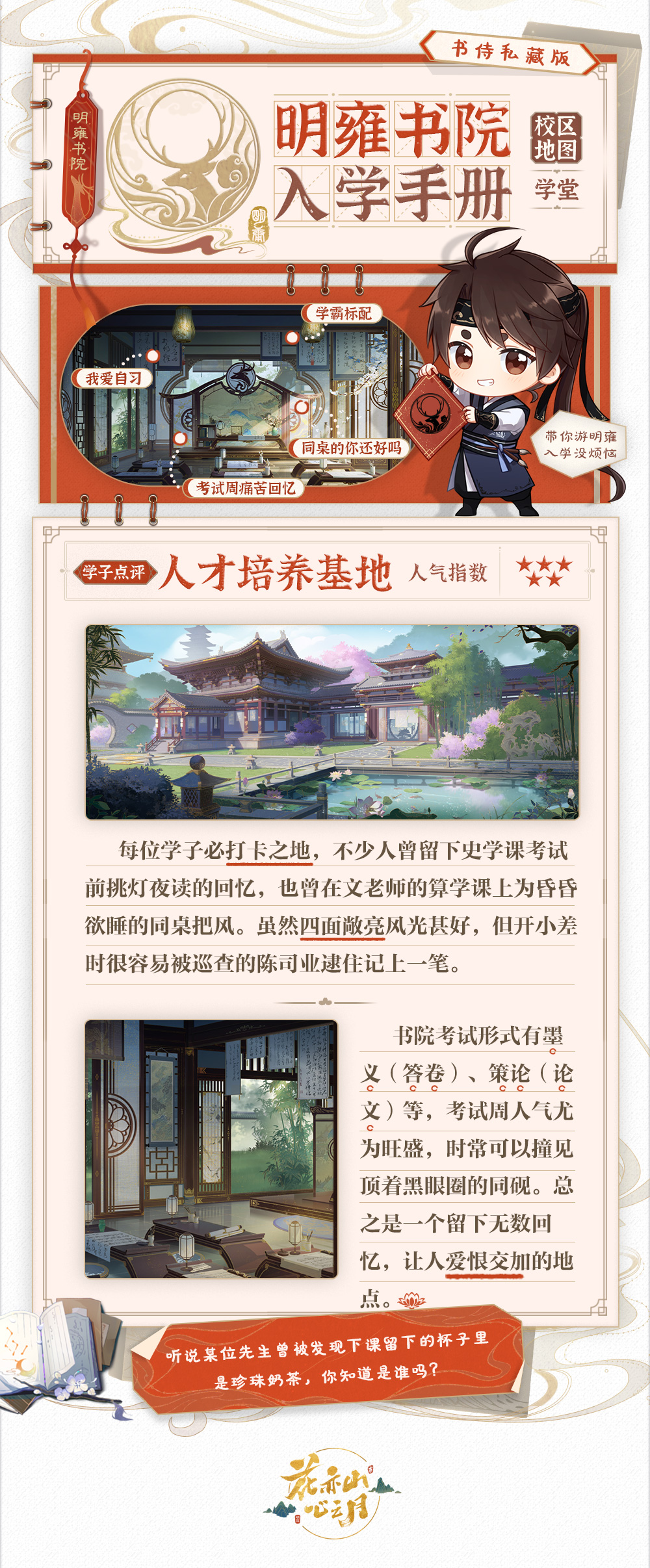 花亦山心之月2023最新版