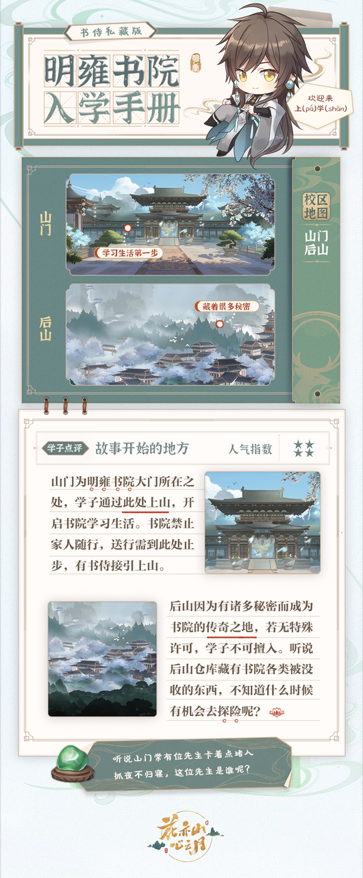 花亦山心之月2023最新版