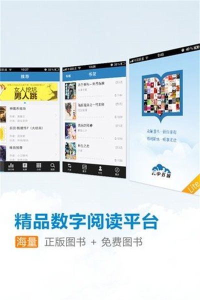 云中書城APP