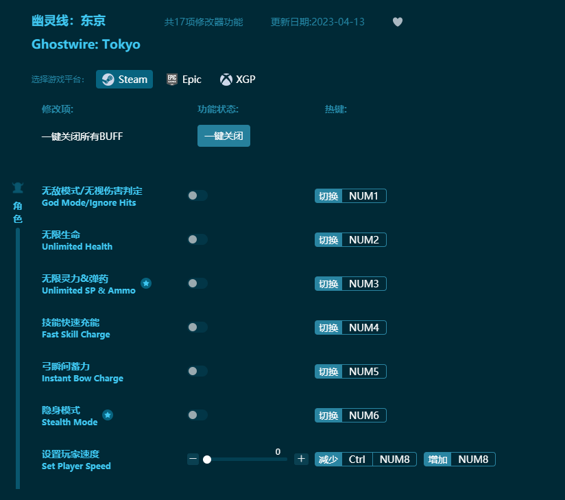 幽靈線東京十七項修改器 v2023最新版